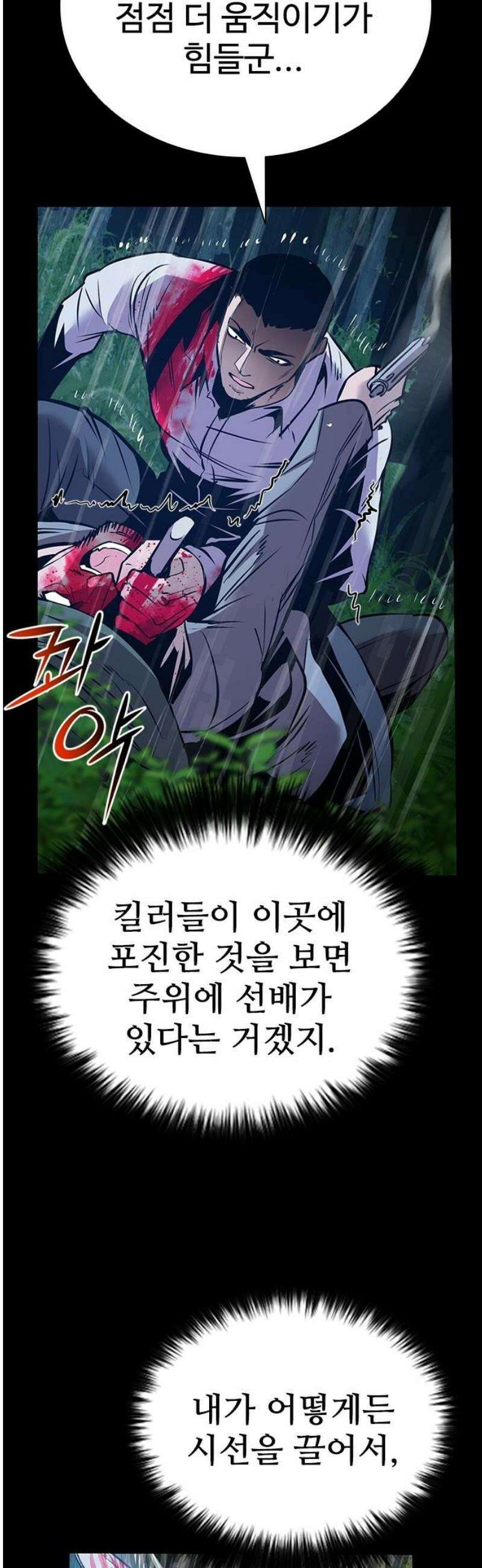 킬링필드 39화 42