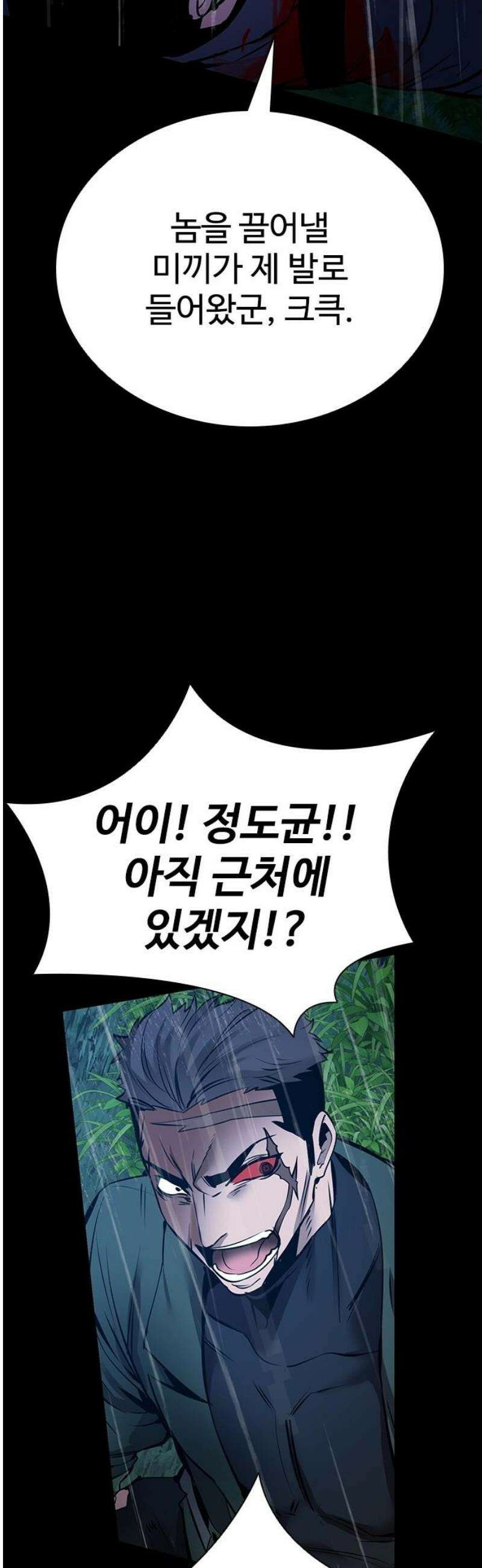 킬링필드 39화 50