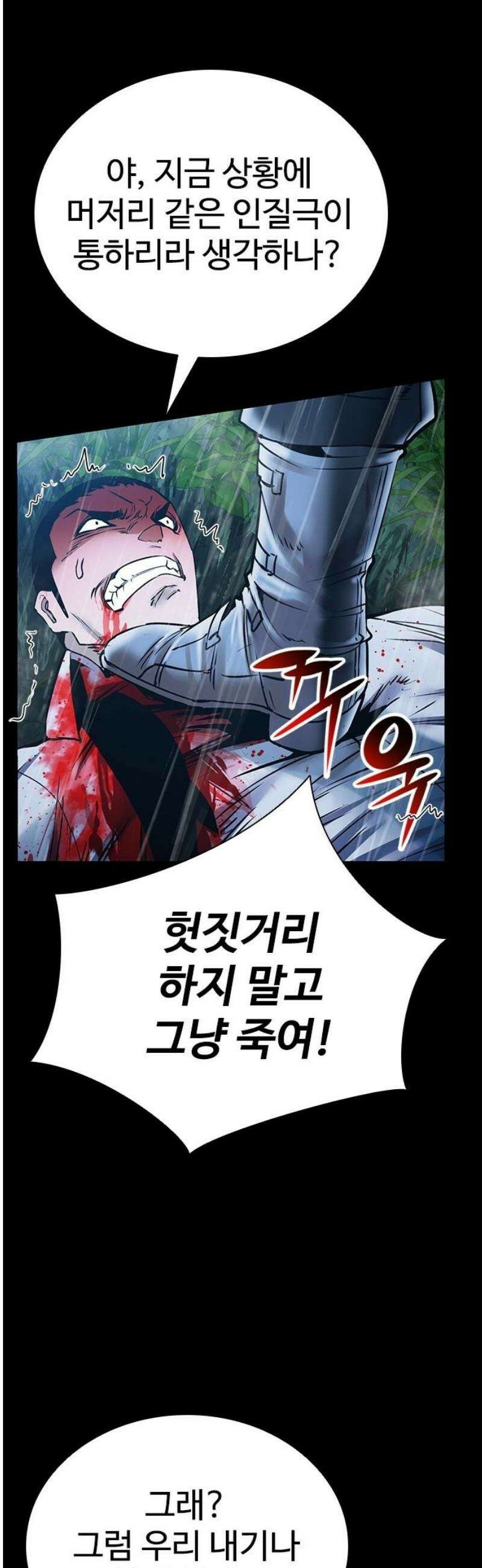 킬링필드 39화 55