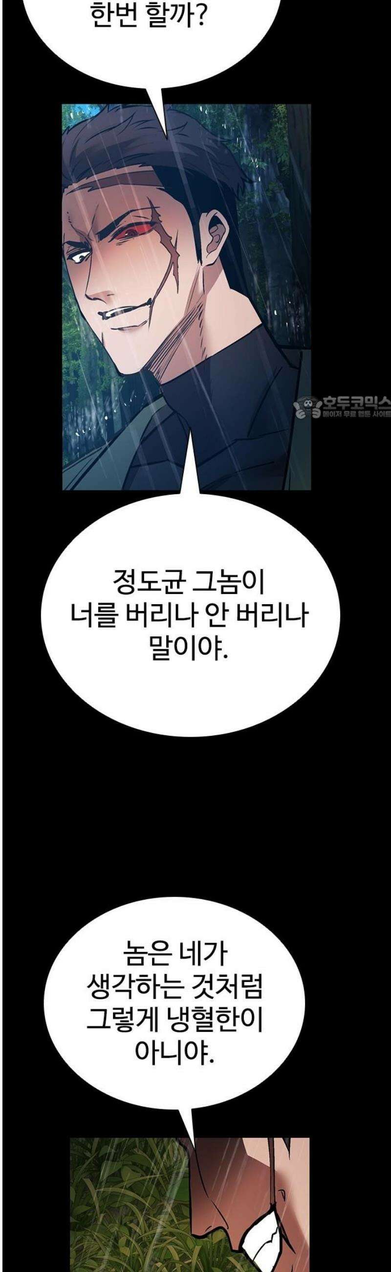 킬링필드 39화 56