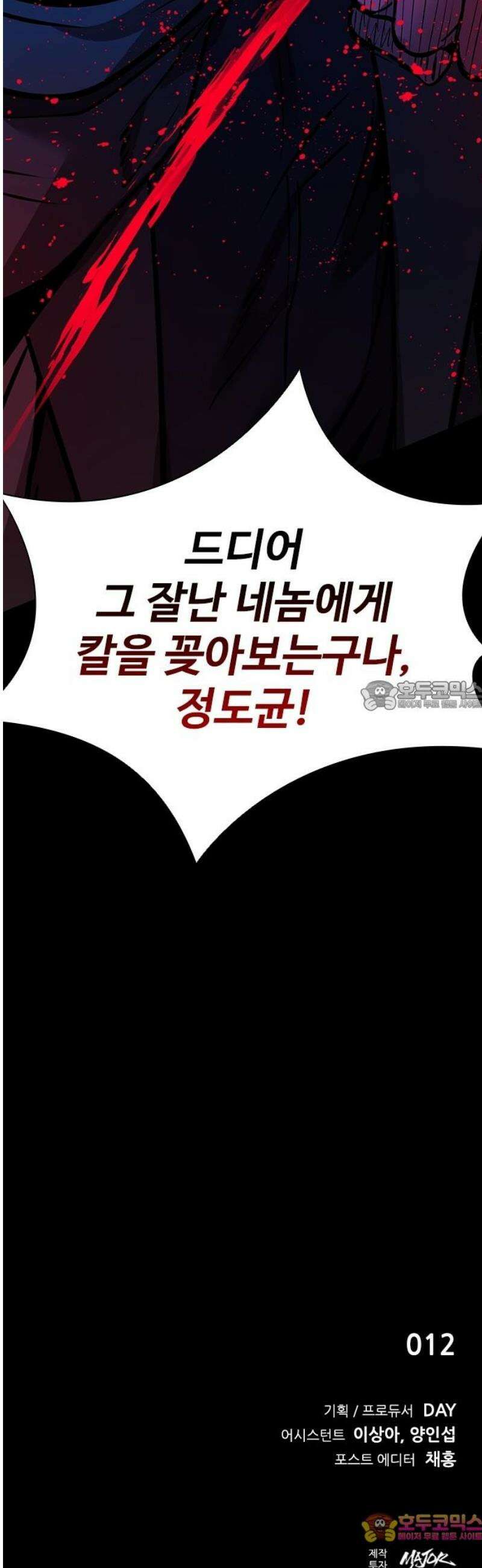 킬링필드 39화 73