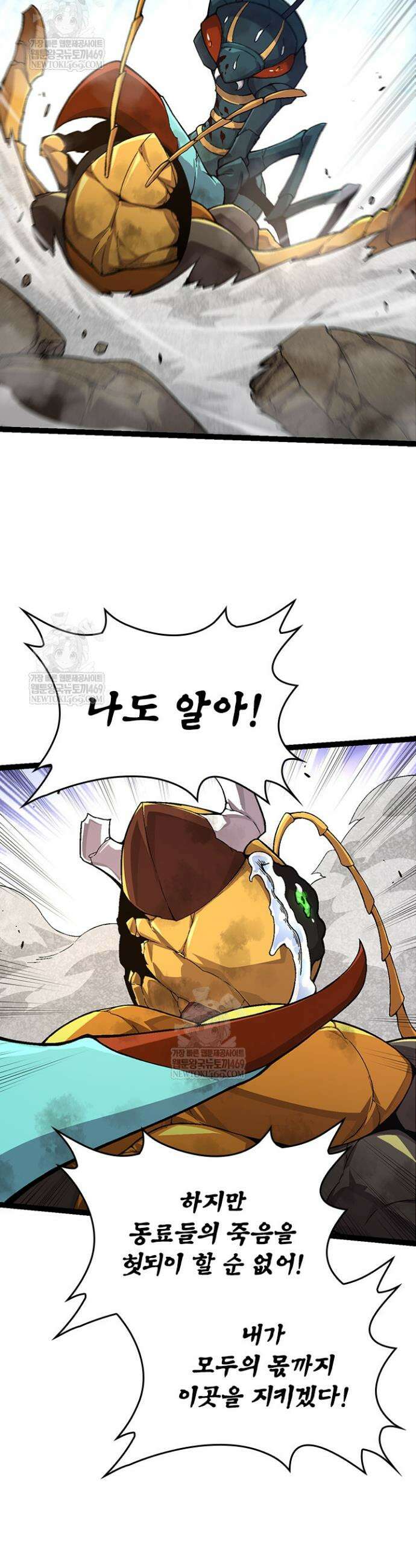 S급 나무로 레벨업 59화 5