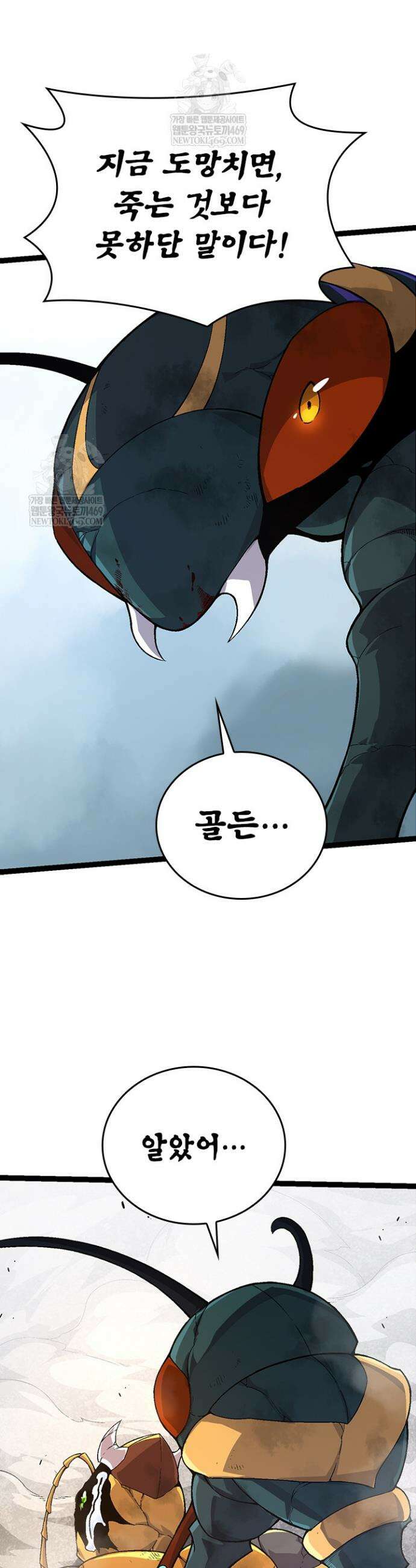 S급 나무로 레벨업 59화 6