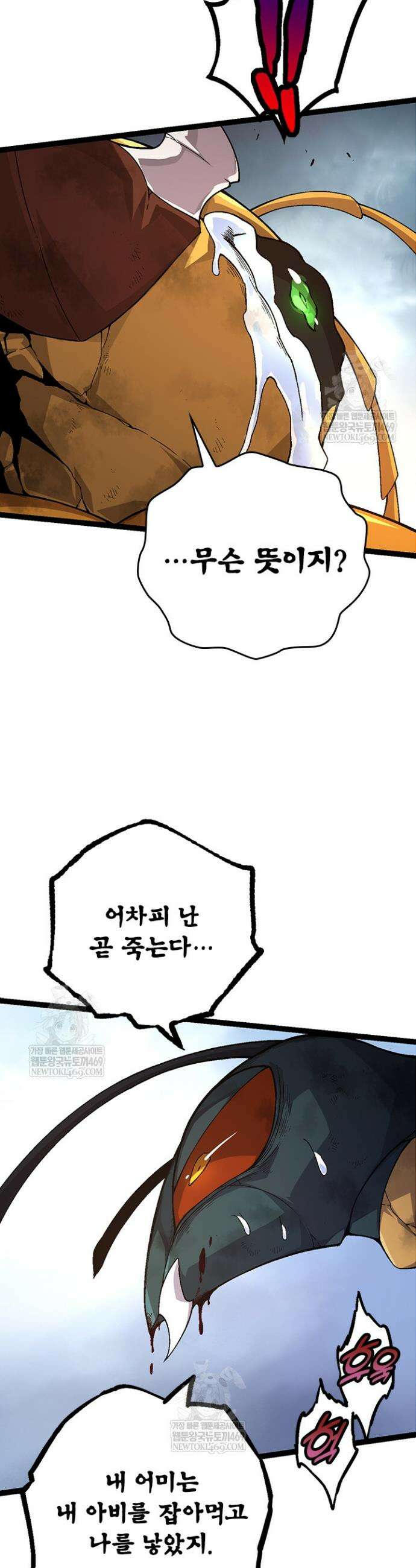 S급 나무로 레벨업 59화 8