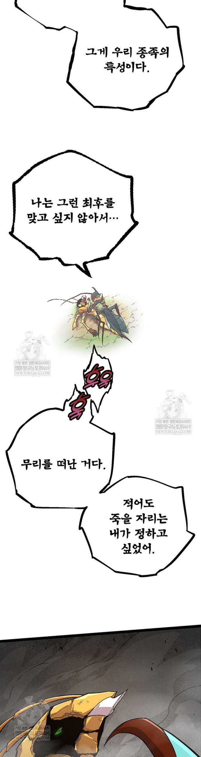 S급 나무로 레벨업 59화 9