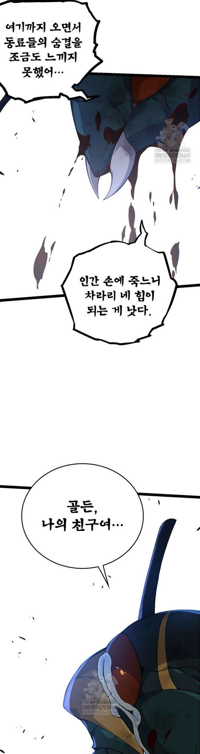 S급 나무로 레벨업 59화 13
