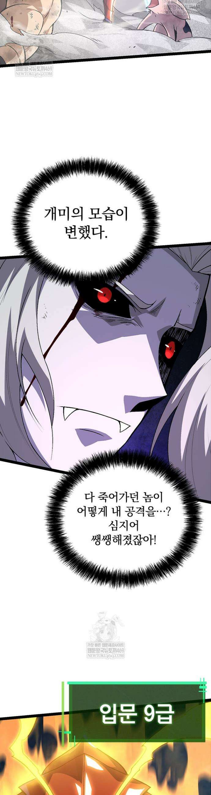 S급 나무로 레벨업 59화 20