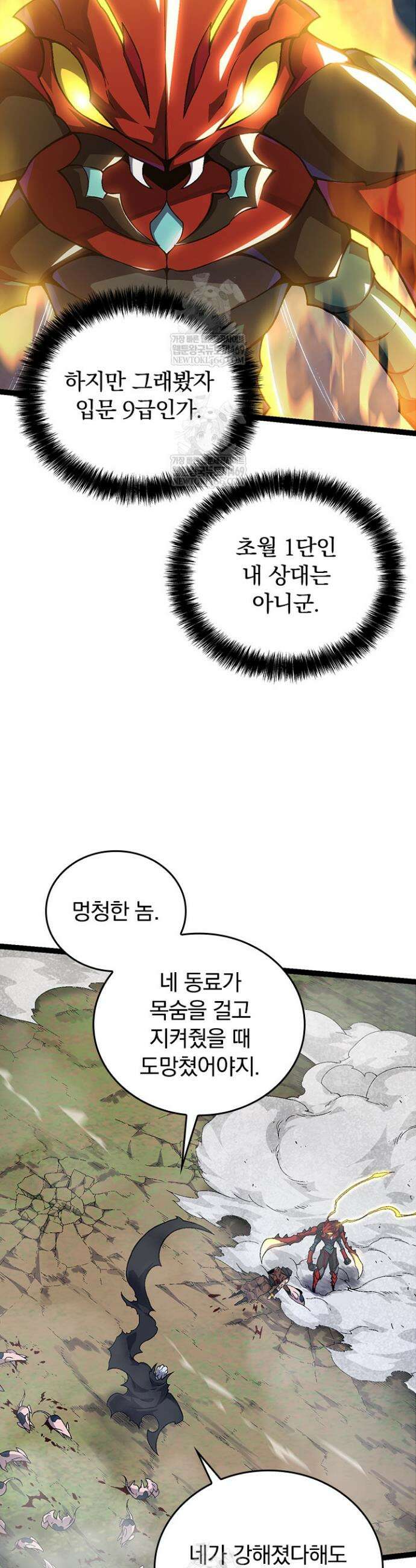 S급 나무로 레벨업 59화 21