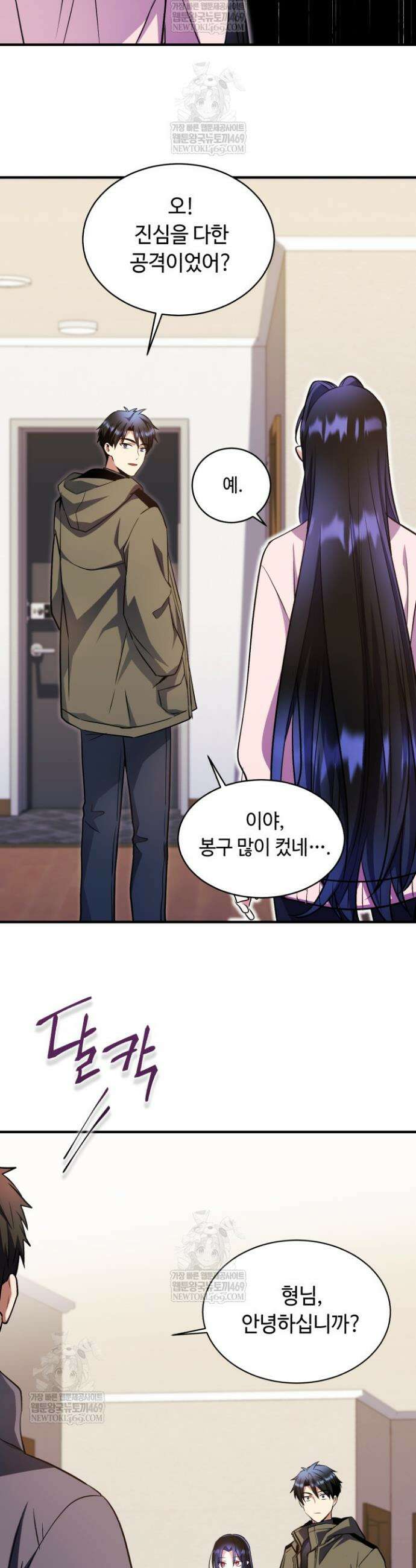 절대자도 아빠는 처음이라 23화 3