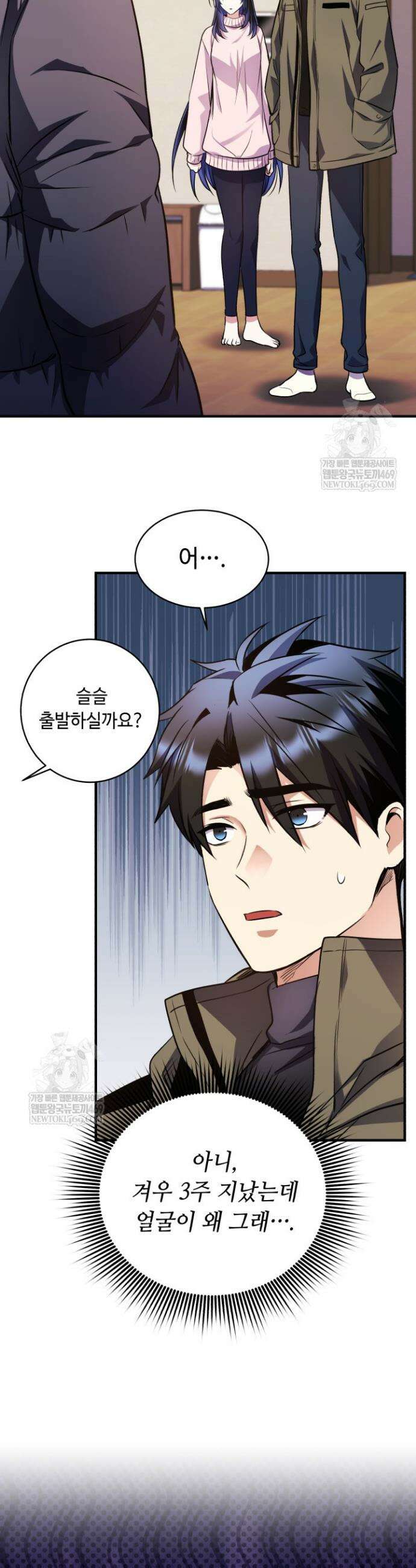 절대자도 아빠는 처음이라 23화 4
