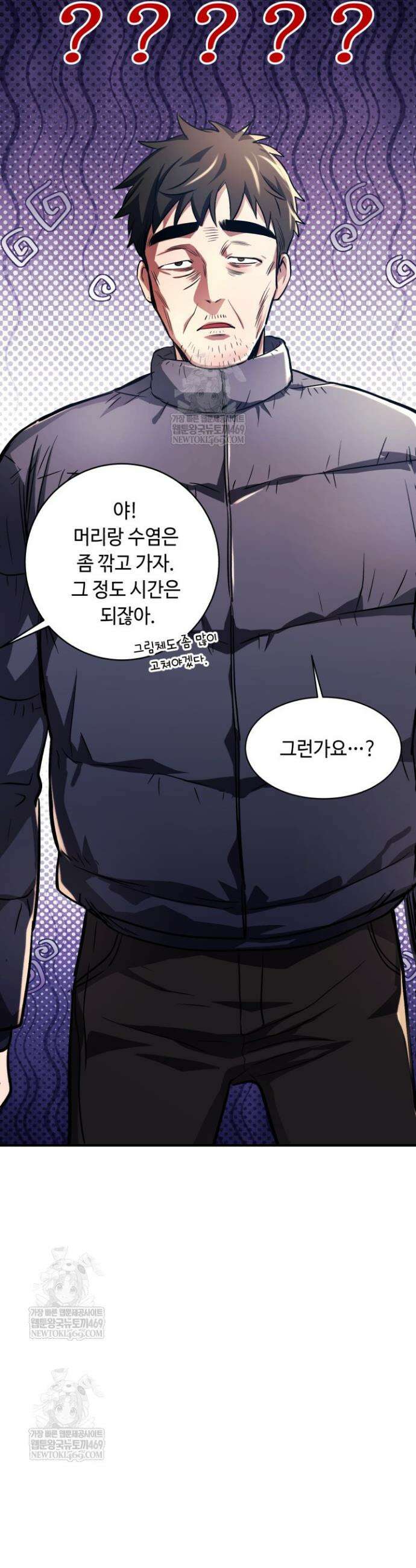 절대자도 아빠는 처음이라 23화 5