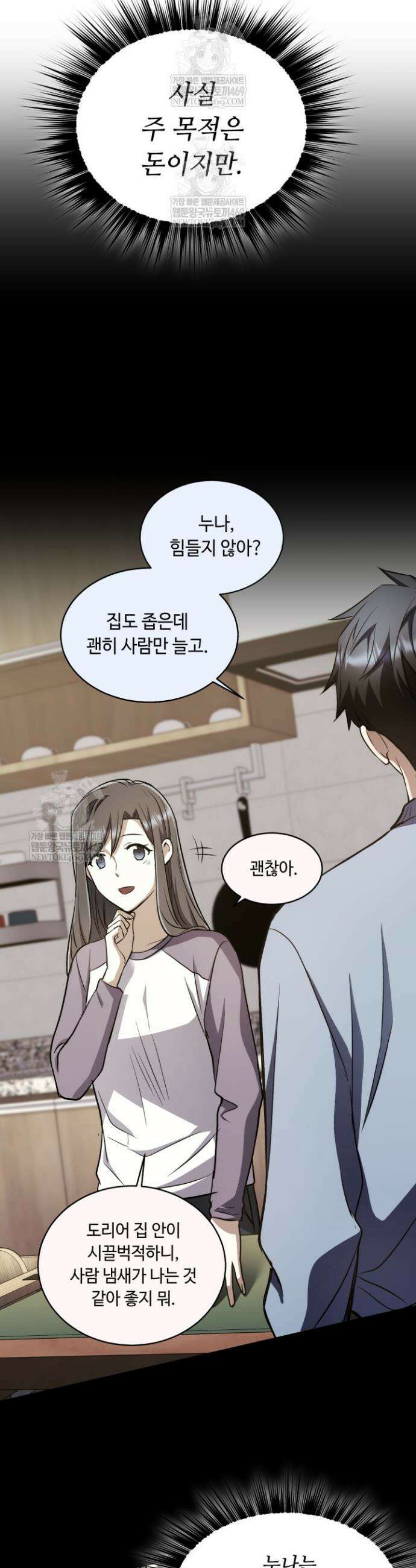 절대자도 아빠는 처음이라 23화 7
