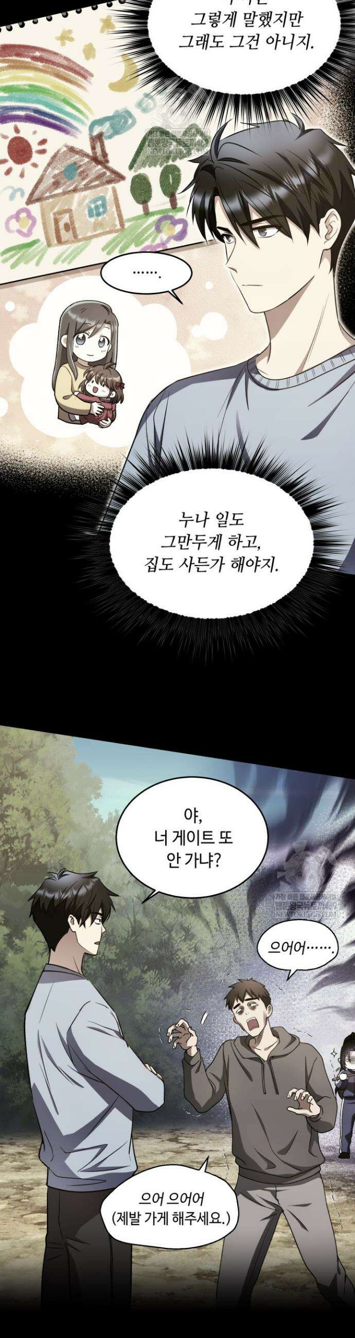 절대자도 아빠는 처음이라 23화 8