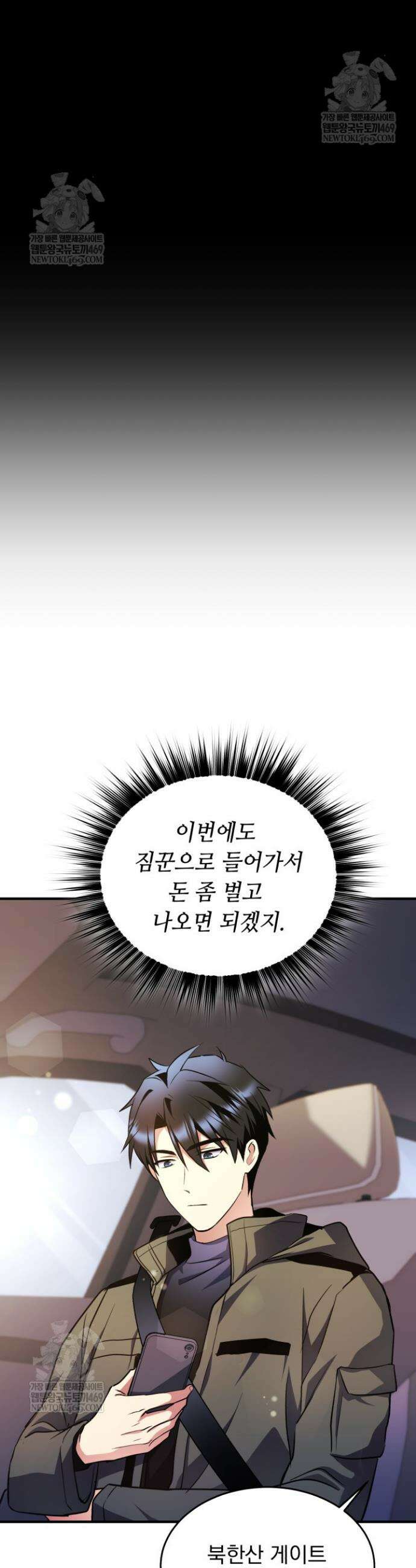 절대자도 아빠는 처음이라 23화 9