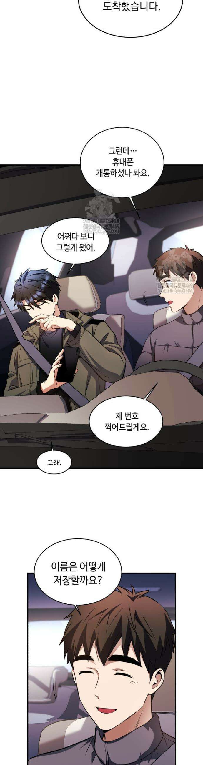 절대자도 아빠는 처음이라 23화 10