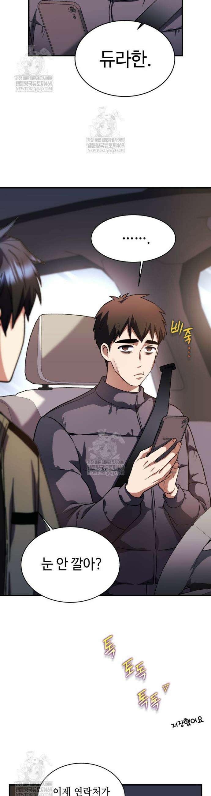 절대자도 아빠는 처음이라 23화 11
