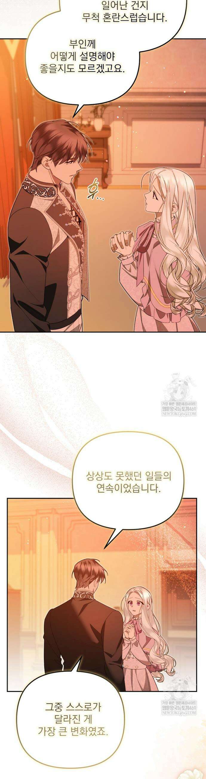 남편이 빙의한 주인공이다 20화 2