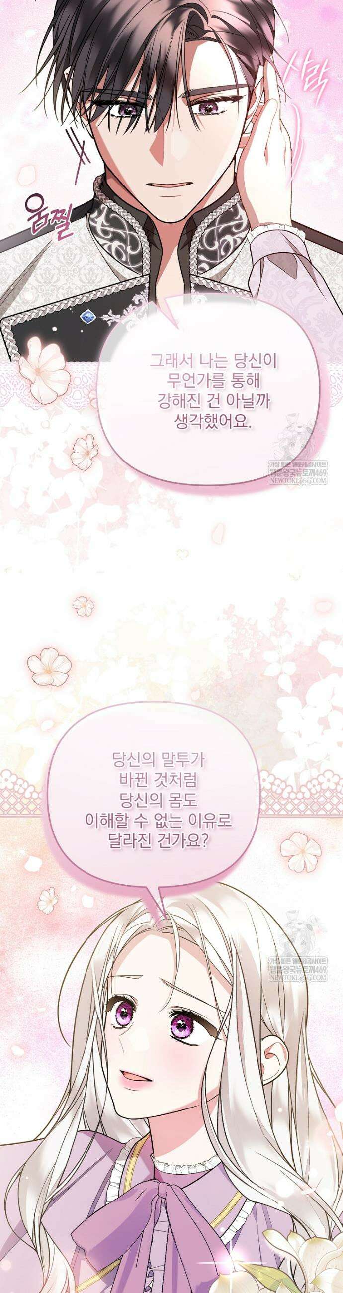 남편이 빙의한 주인공이다 20화 6