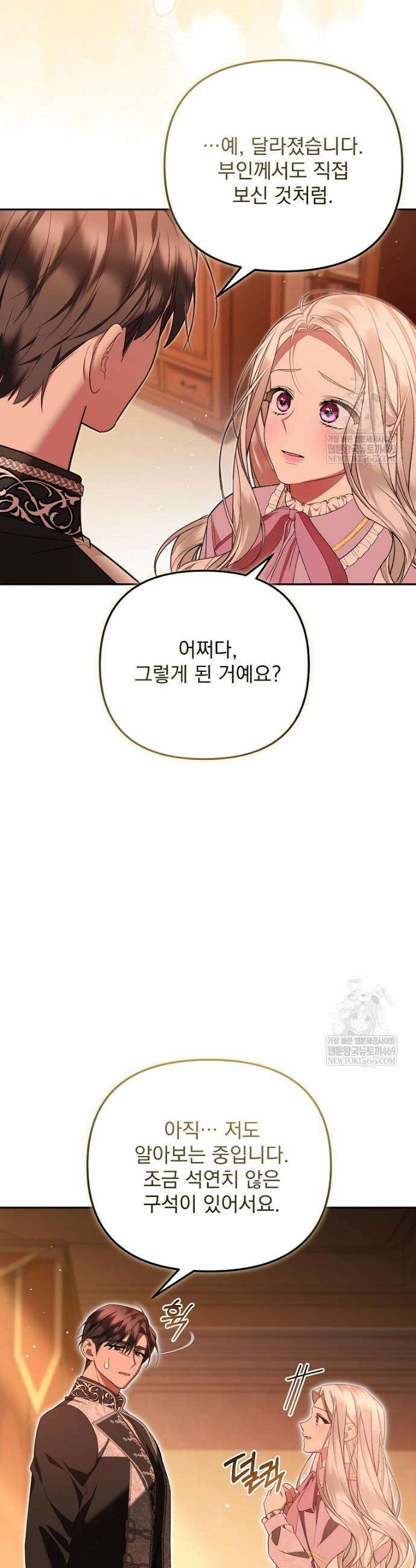 남편이 빙의한 주인공이다 20화 8