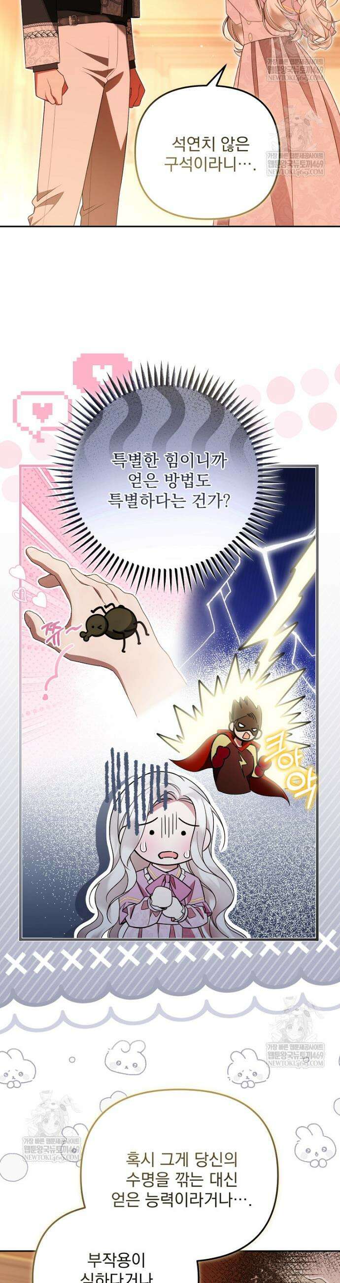 남편이 빙의한 주인공이다 20화 9