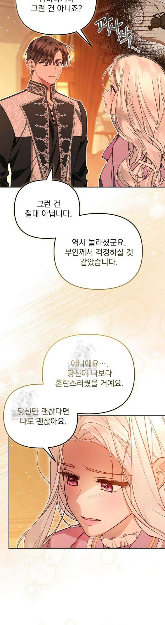 남편이 빙의한 주인공이다 20화 10
