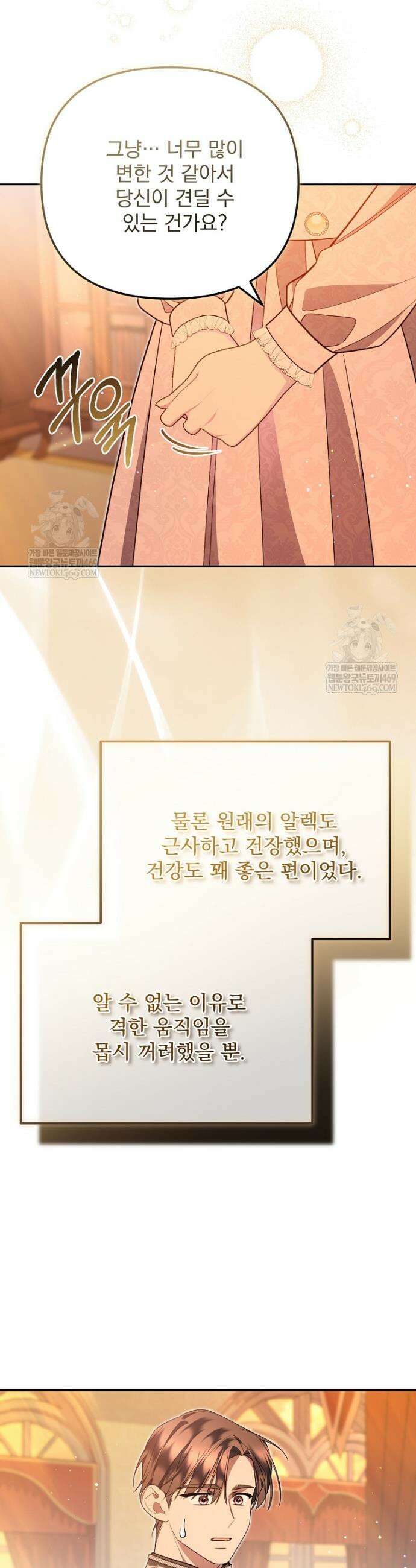 남편이 빙의한 주인공이다 20화 11