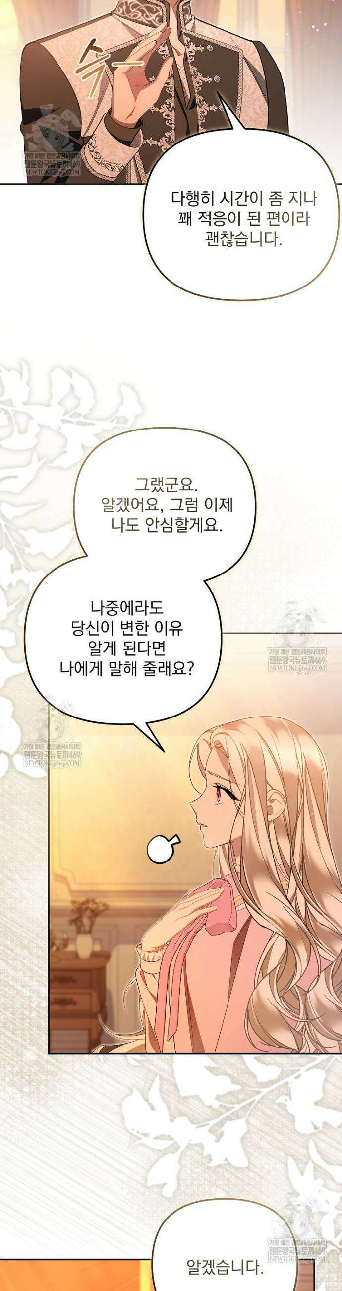 남편이 빙의한 주인공이다 20화 12