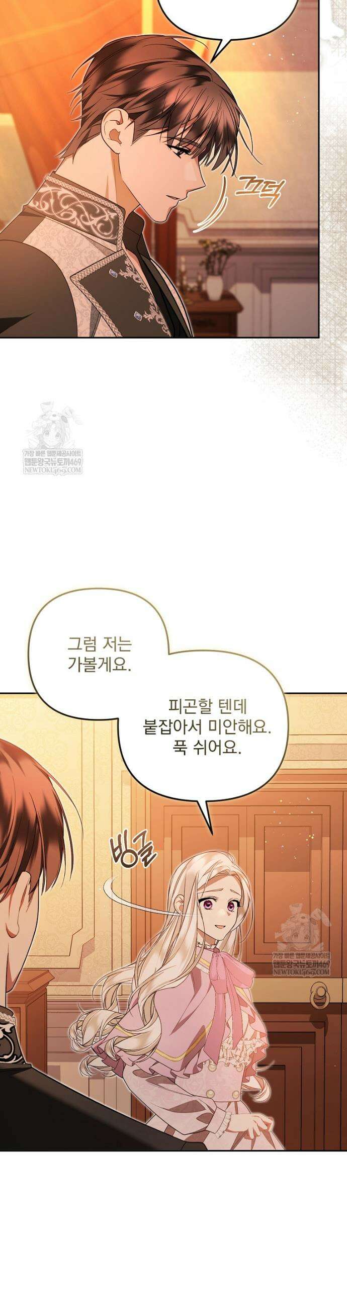 남편이 빙의한 주인공이다 20화 13