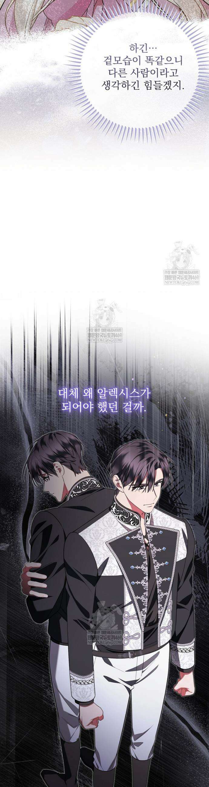 남편이 빙의한 주인공이다 20화 16
