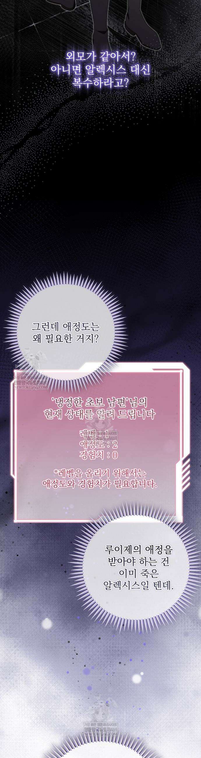 남편이 빙의한 주인공이다 20화 17