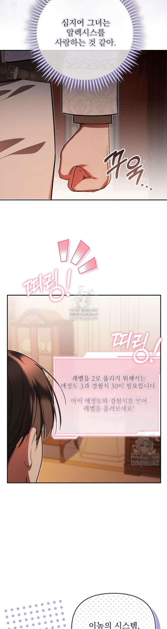 남편이 빙의한 주인공이다 20화 18