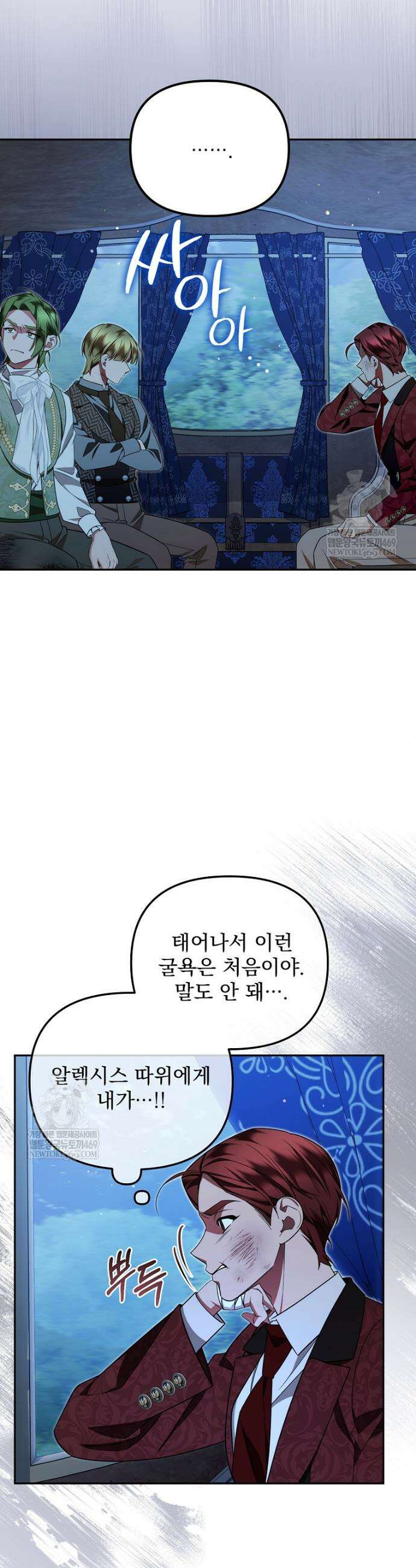 남편이 빙의한 주인공이다 20화 21