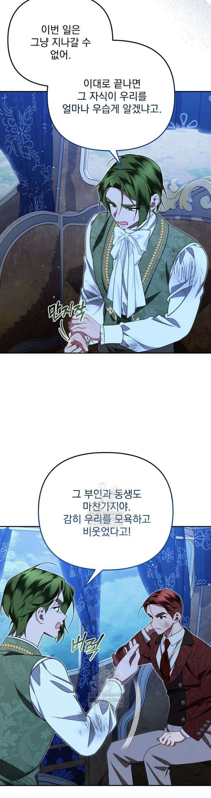 남편이 빙의한 주인공이다 20화 23