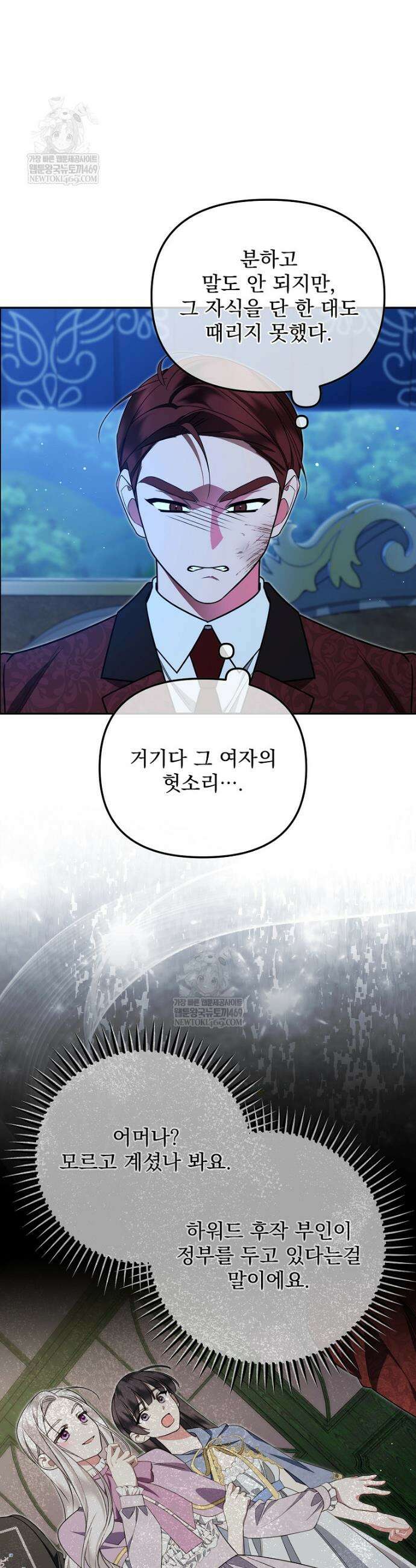 남편이 빙의한 주인공이다 20화 24