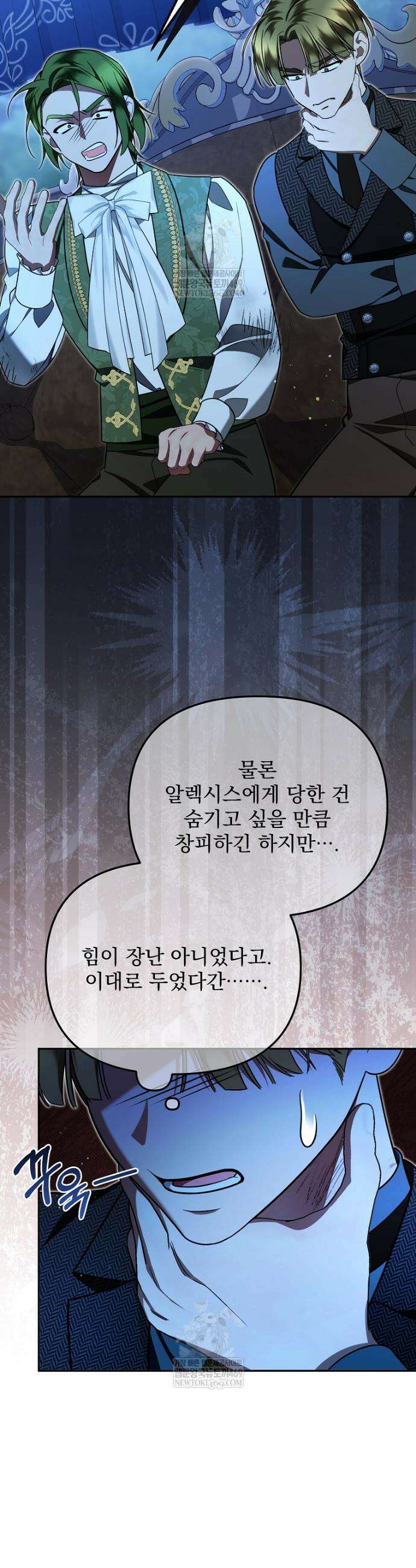 남편이 빙의한 주인공이다 20화 27