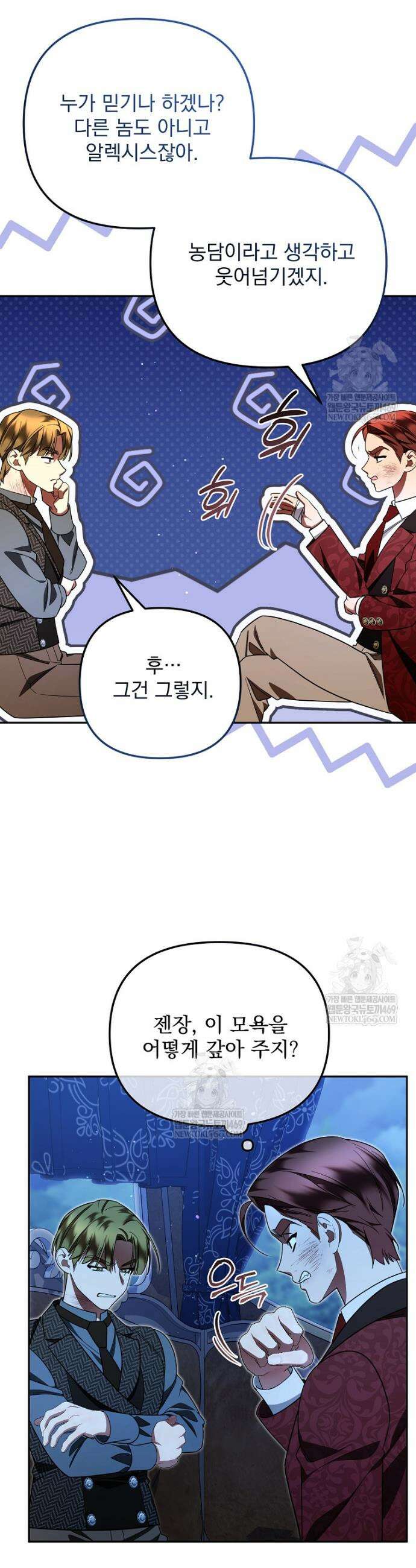 남편이 빙의한 주인공이다 20화 28