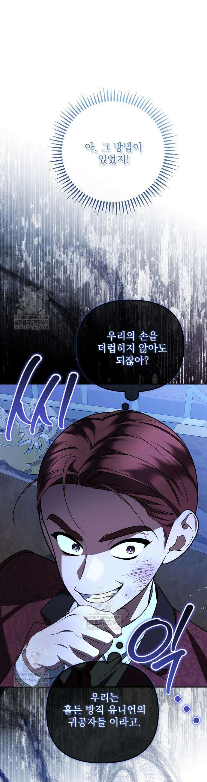 남편이 빙의한 주인공이다 20화 29