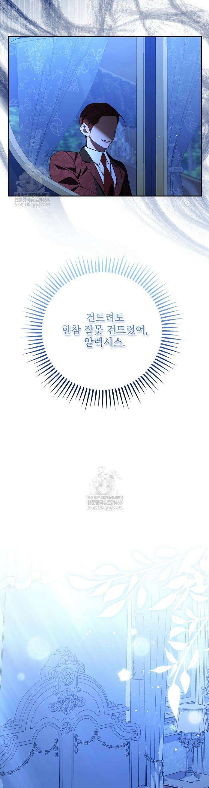 남편이 빙의한 주인공이다 20화 30