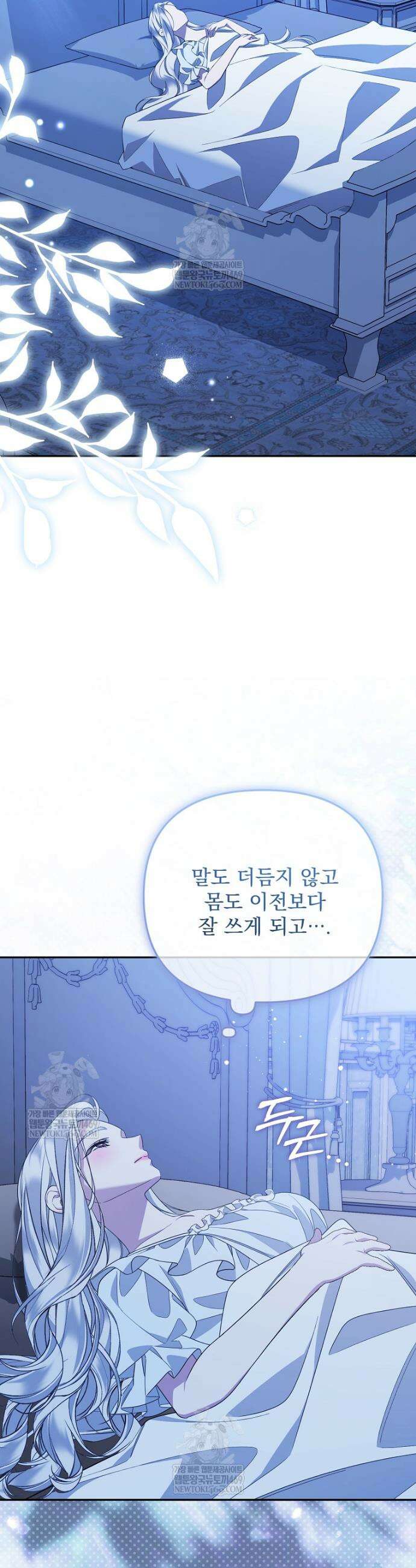 남편이 빙의한 주인공이다 20화 31
