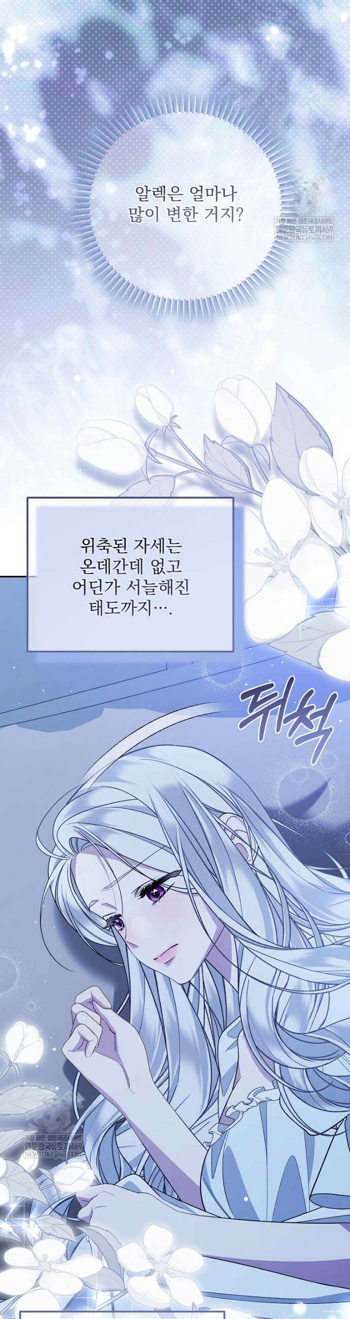 남편이 빙의한 주인공이다 20화 32