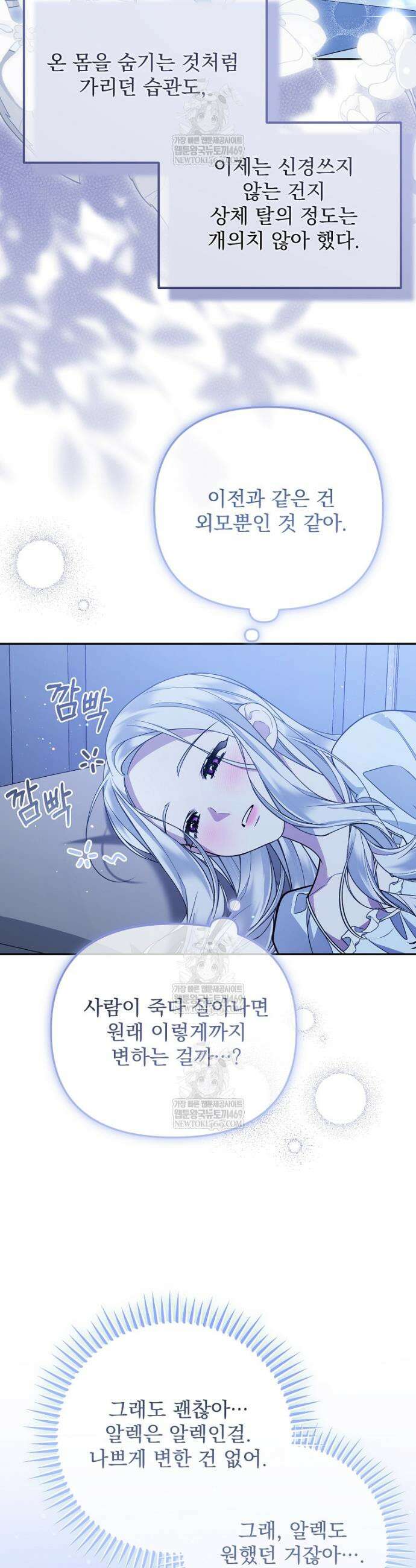 남편이 빙의한 주인공이다 20화 33