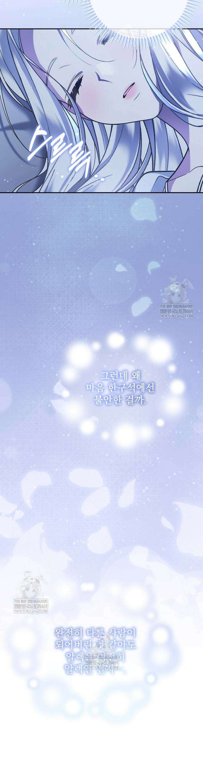 남편이 빙의한 주인공이다 20화 34
