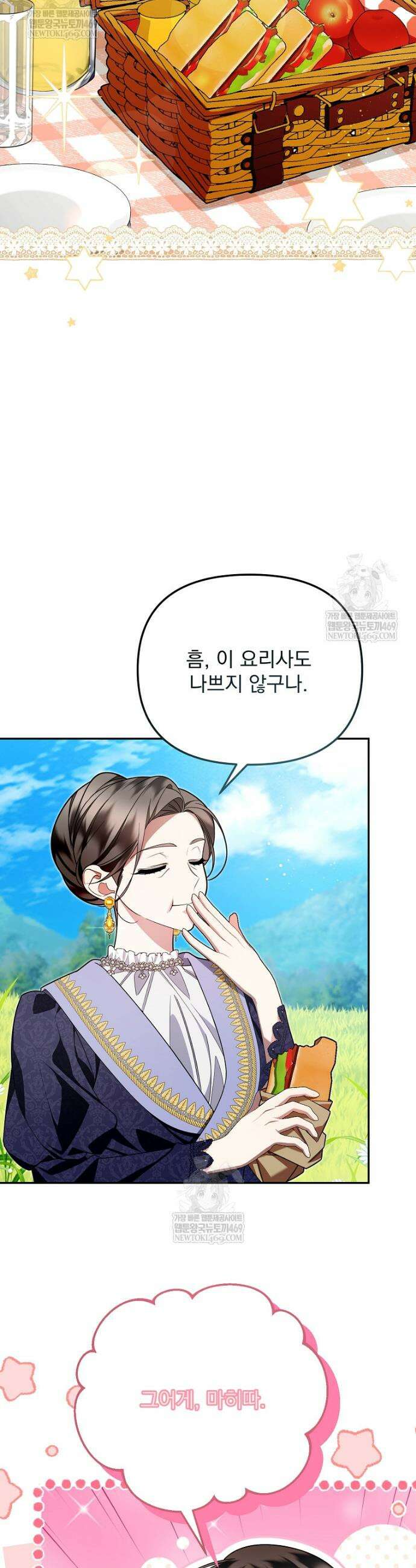 남편이 빙의한 주인공이다 20화 36
