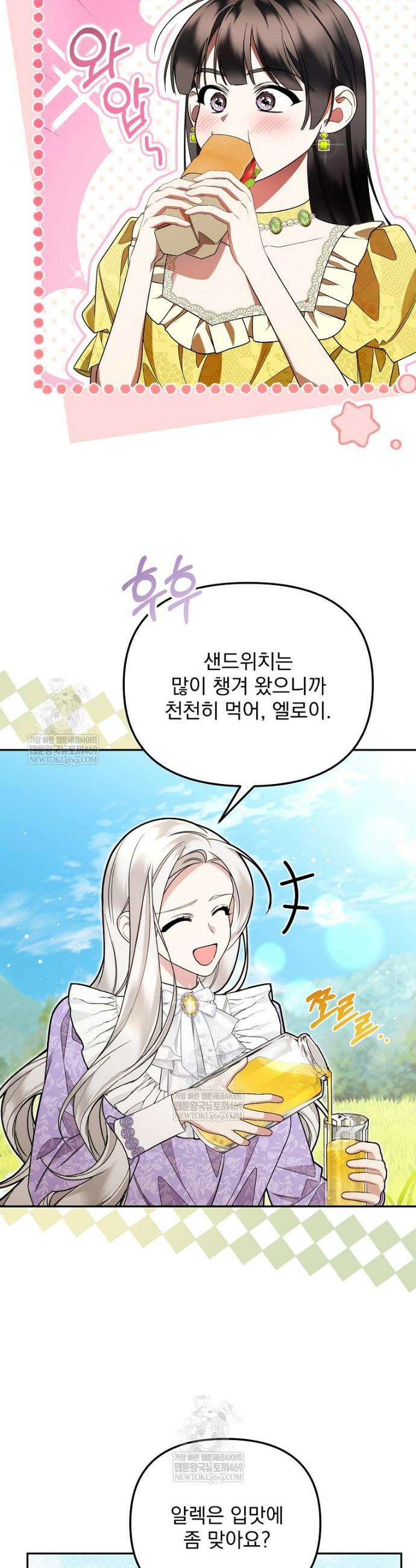 남편이 빙의한 주인공이다 20화 37