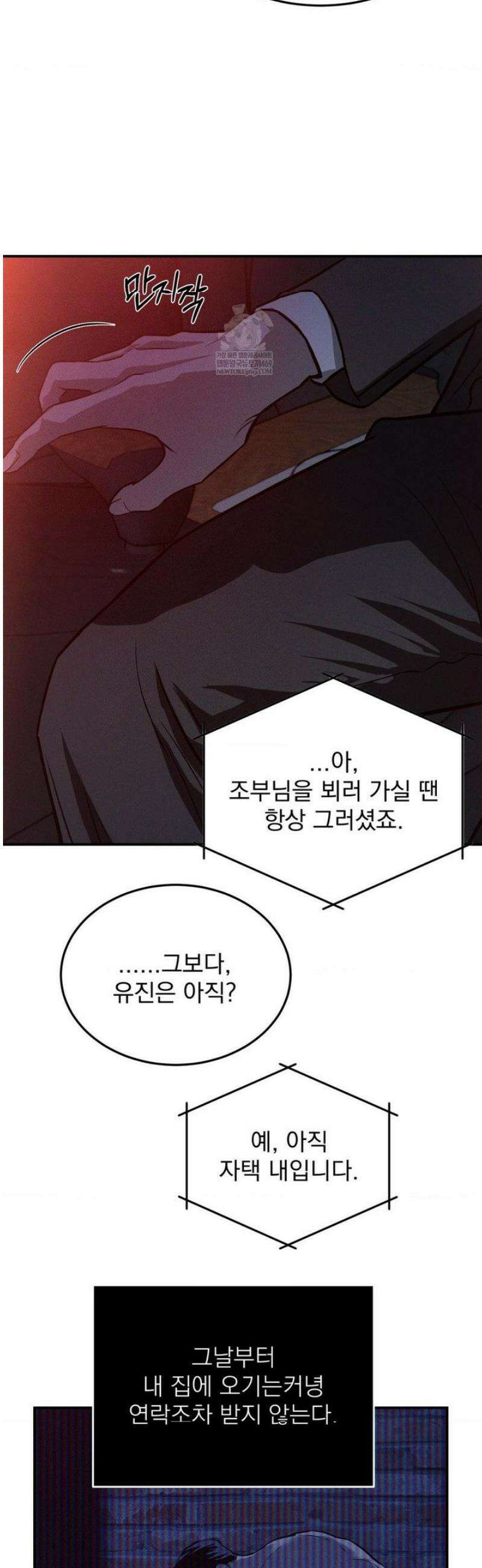 FlashLight (플래시라이트) 54화 3