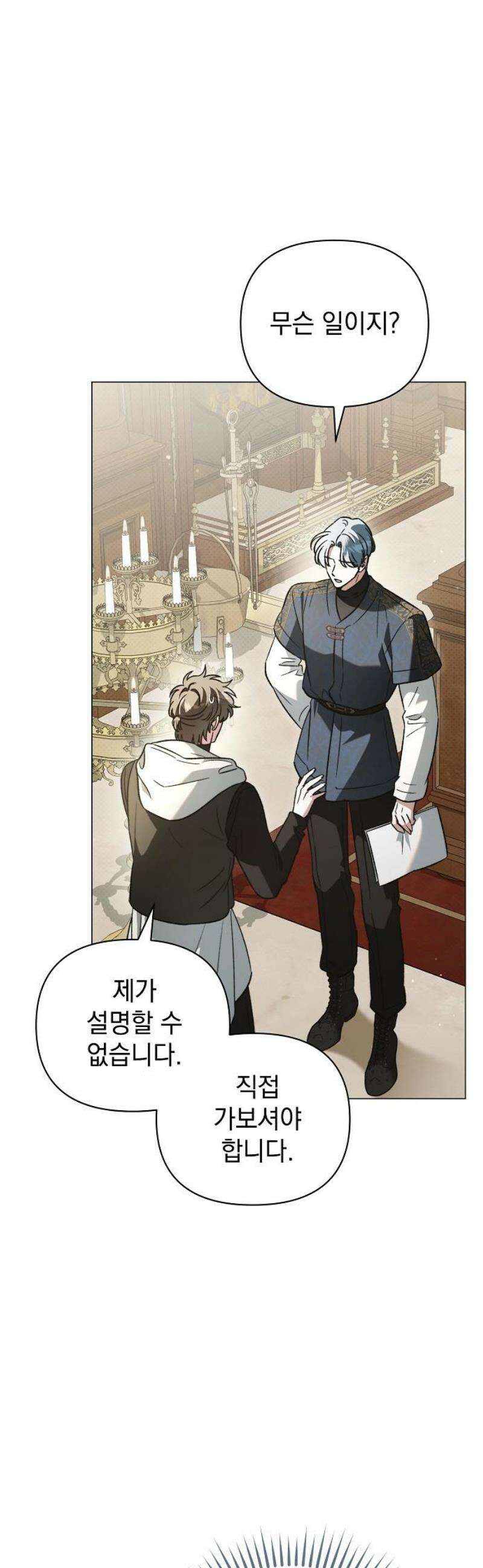 아름다운 줄리엣을 위하여 59화． 사랑을 노래하며 5