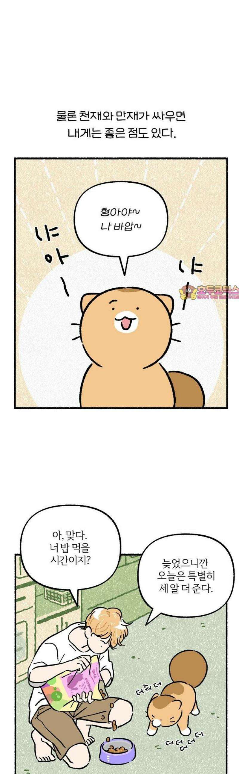 천재, 만재, 백재! 44화 형제의 난(2) 1
