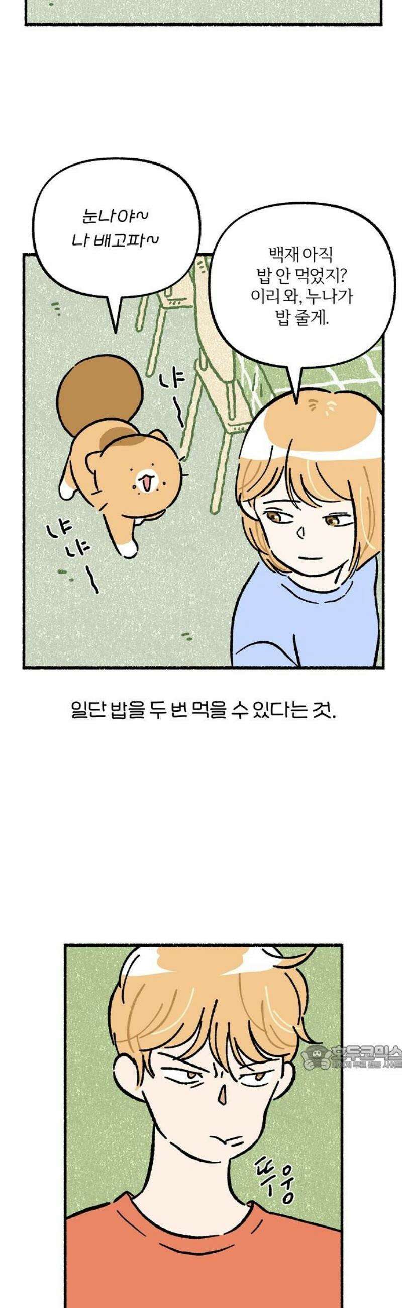 천재, 만재, 백재! 44화 형제의 난(2) 2