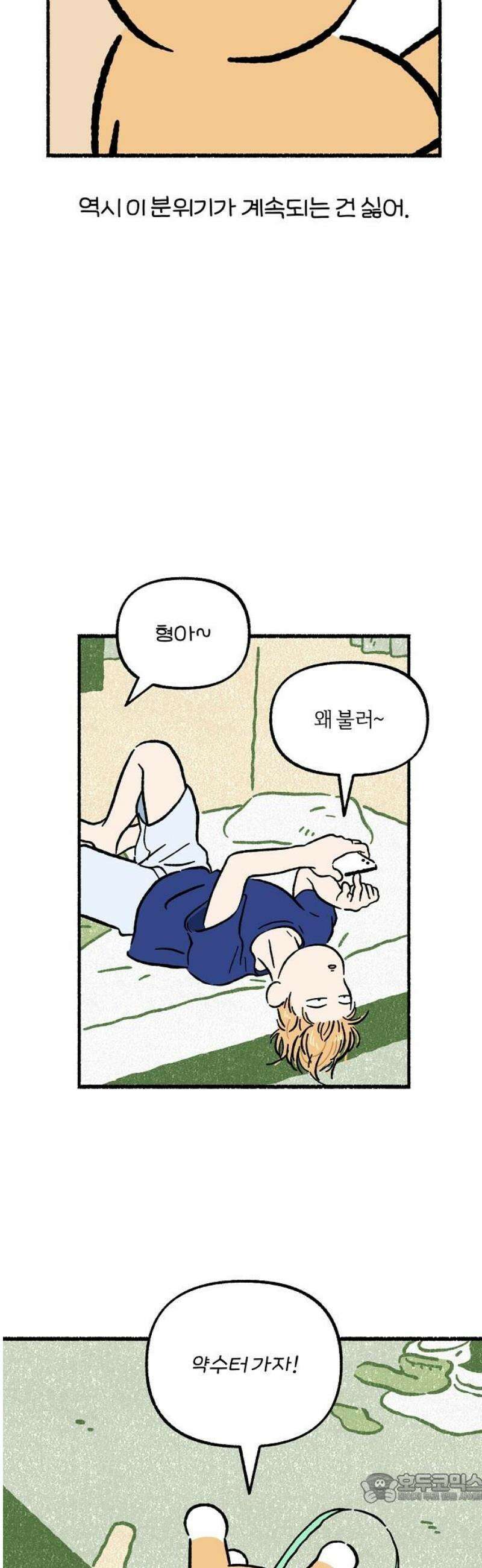 천재, 만재, 백재! 44화 형제의 난(2) 4
