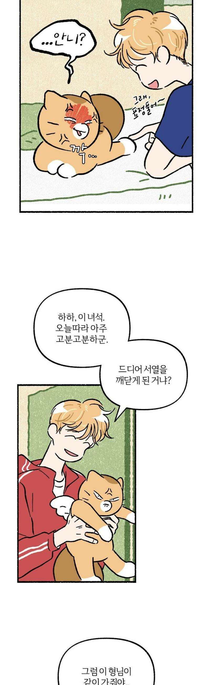 천재, 만재, 백재! 44화 형제의 난(2) 8